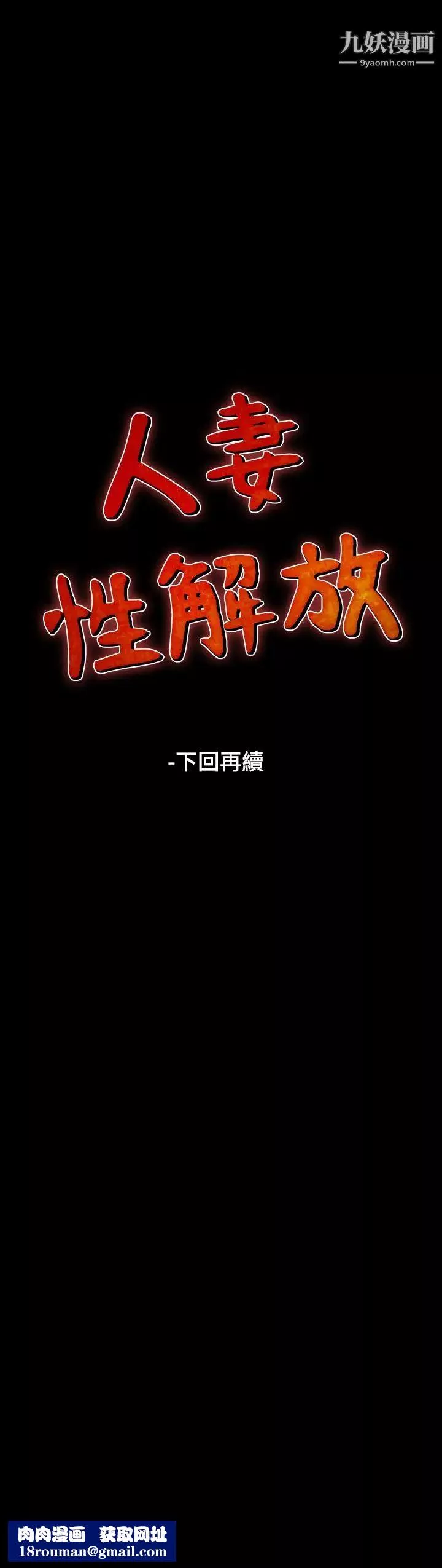 人妻性解放1-2季第33話