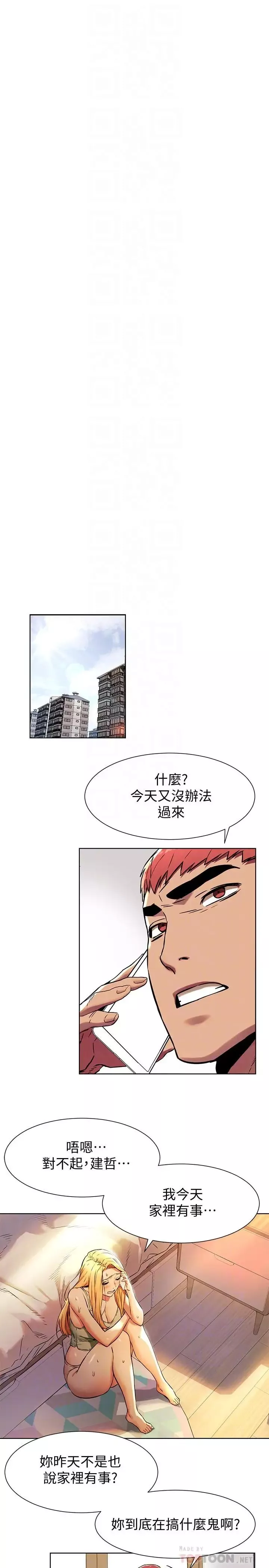 衝突-第81话-赚到了钱，也吃到了艺娜 - 图片 16