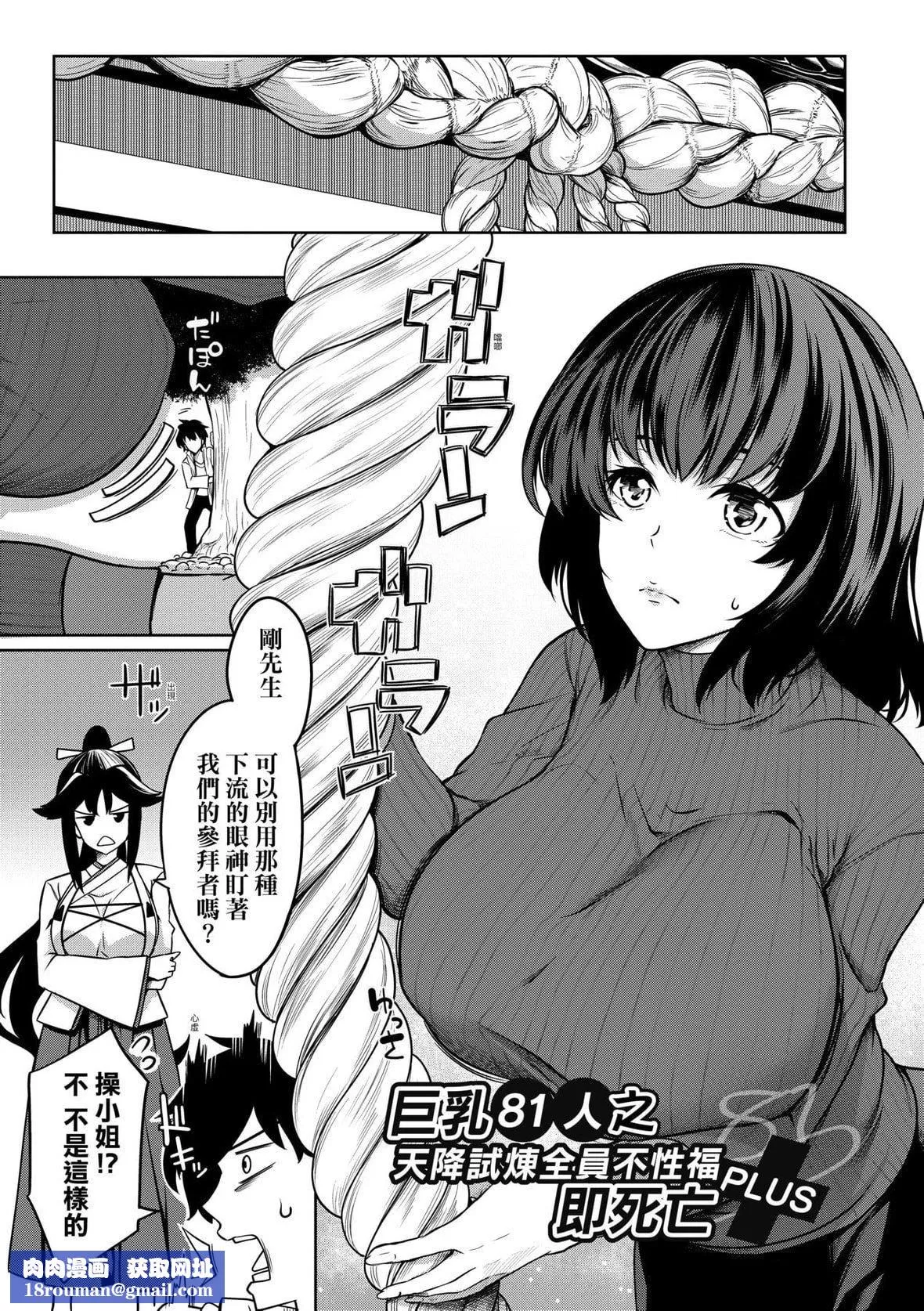 [もみやま]巨乳81人をしあわせにしないと即死亡[未來數位][DL版][もみやま]巨乳81人をしあわせにしないと即死亡[未來數位][DL版]