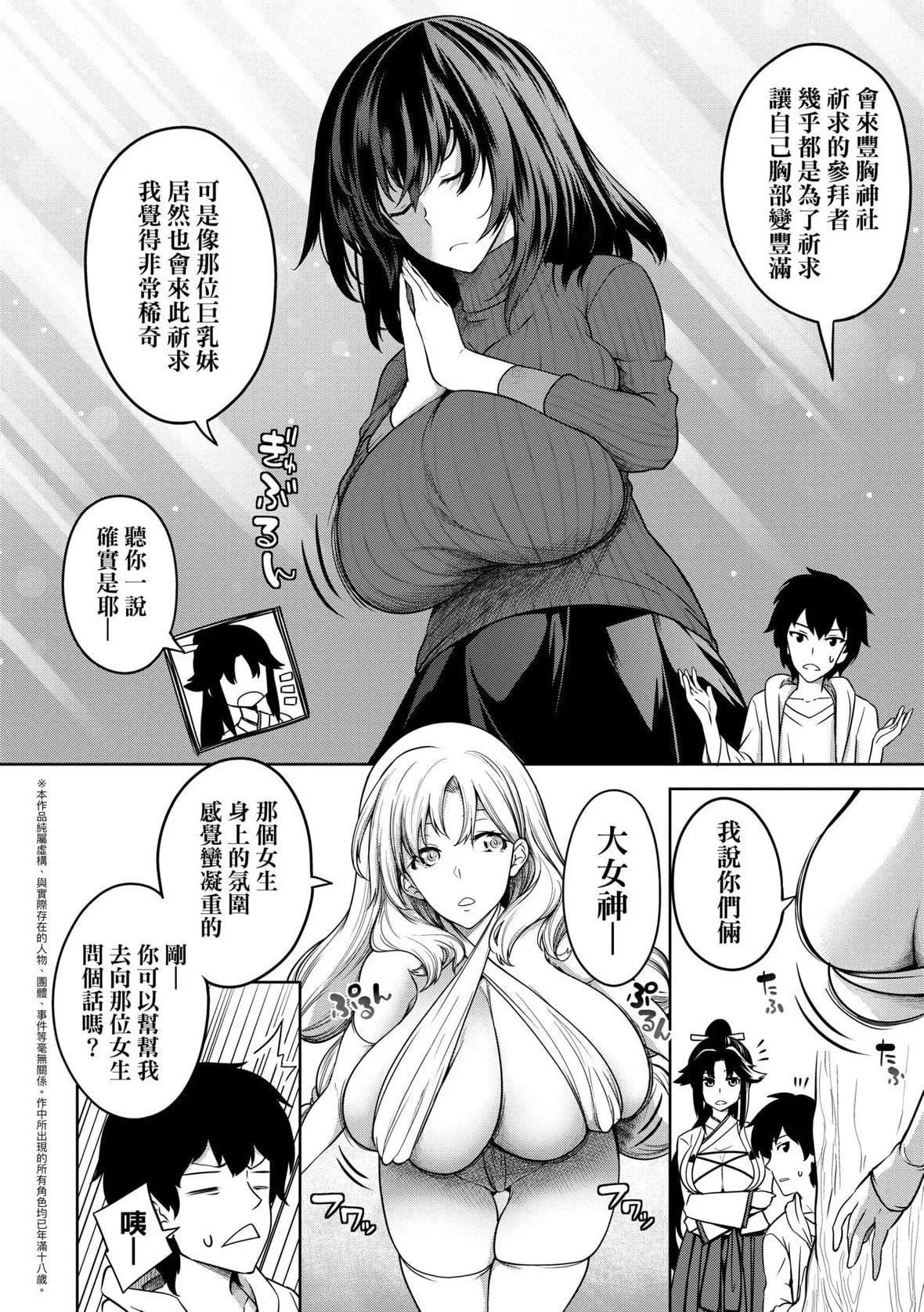 [もみやま]巨乳81人をしあわせにしないと即死亡[未來數位][DL版][もみやま]巨乳81人をしあわせにしないと即死亡[未來數位][DL版]