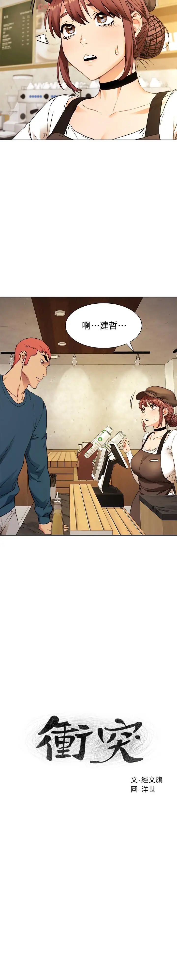 衝突第82话-慾火焚身的建哲
