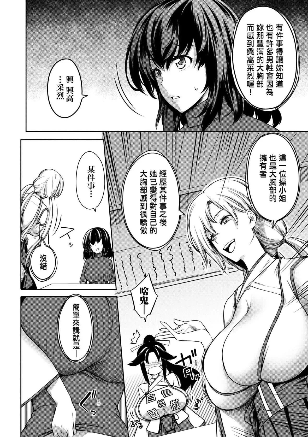 [もみやま]巨乳81人をしあわせにしないと即死亡[未来数位][DL版]-[もみやま]巨乳81人をしあわせにしないと即死亡[未来数位][DL版] - 图片 115