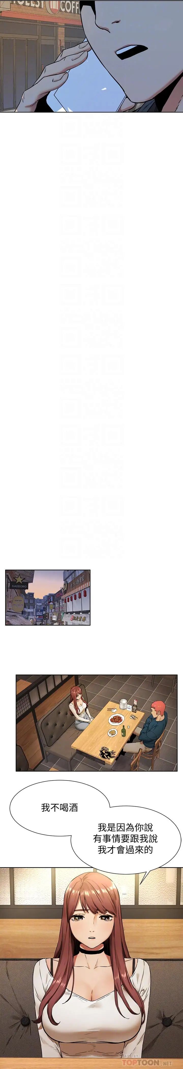 衝突第82話-慾火焚身的建哲