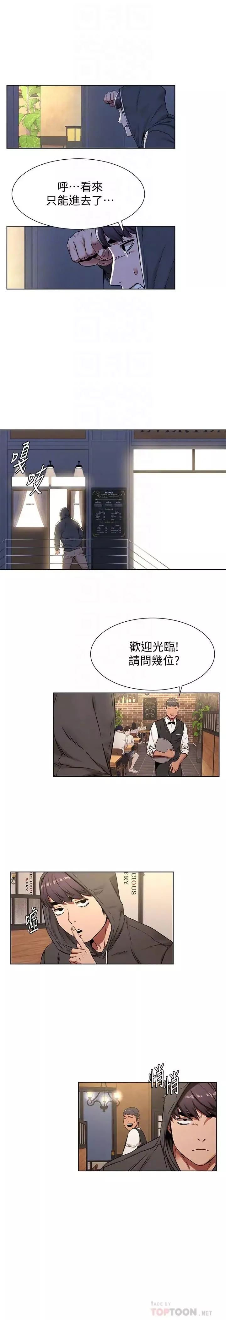 衝突-第82话-慾火焚身的建哲 - 图片 6