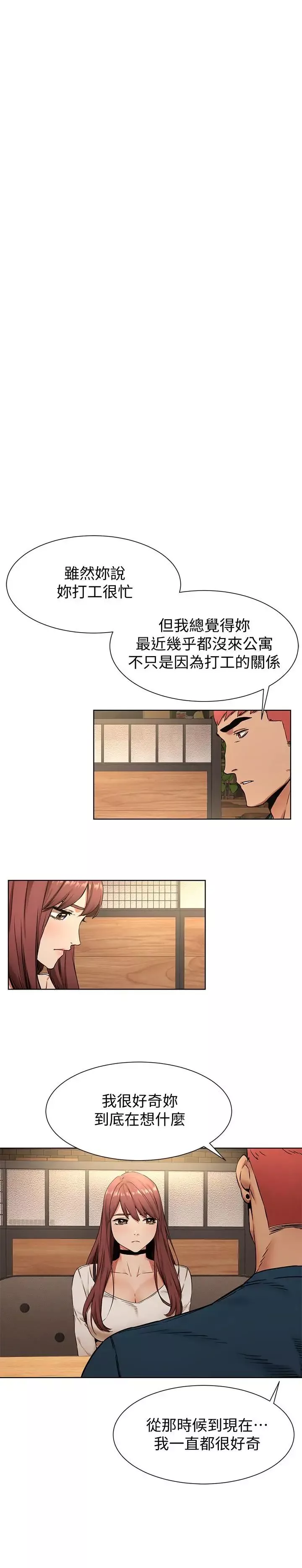 衝突第82話-慾火焚身的建哲