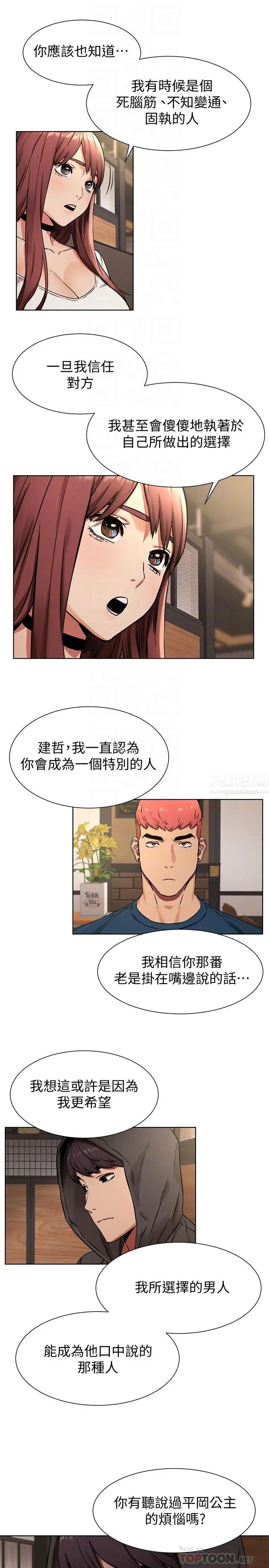 衝突第82话-慾火焚身的建哲