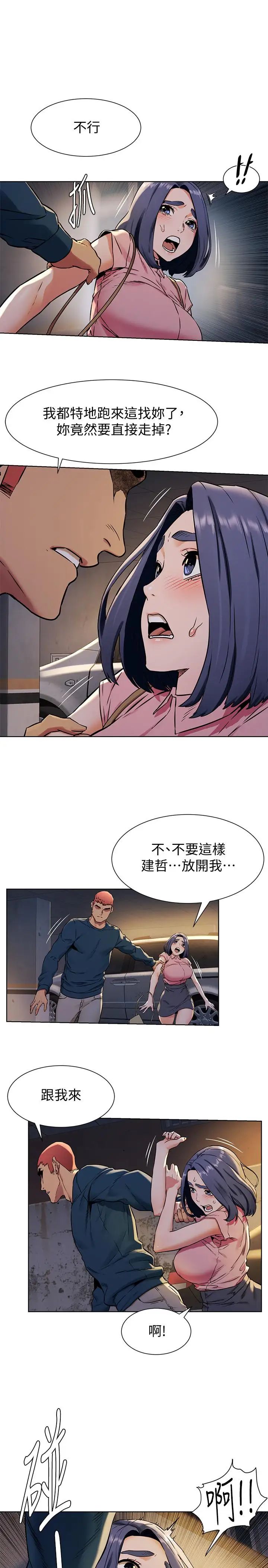 衝突第82話-慾火焚身的建哲