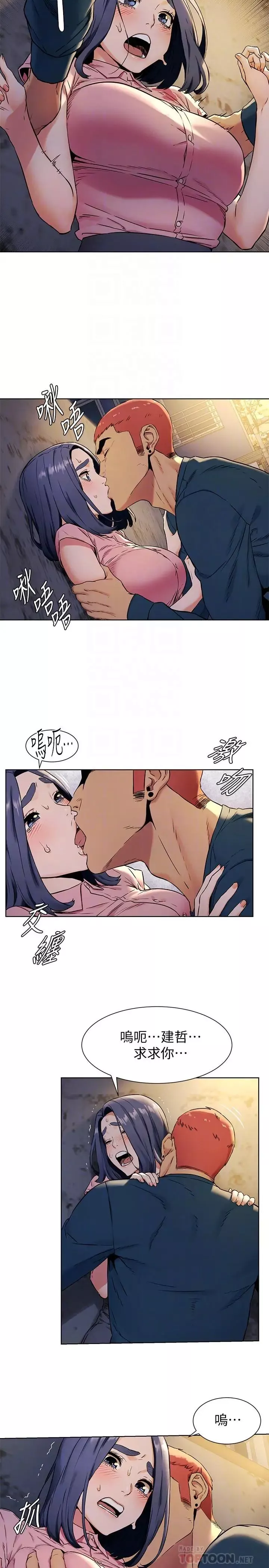 衝突第82話-慾火焚身的建哲