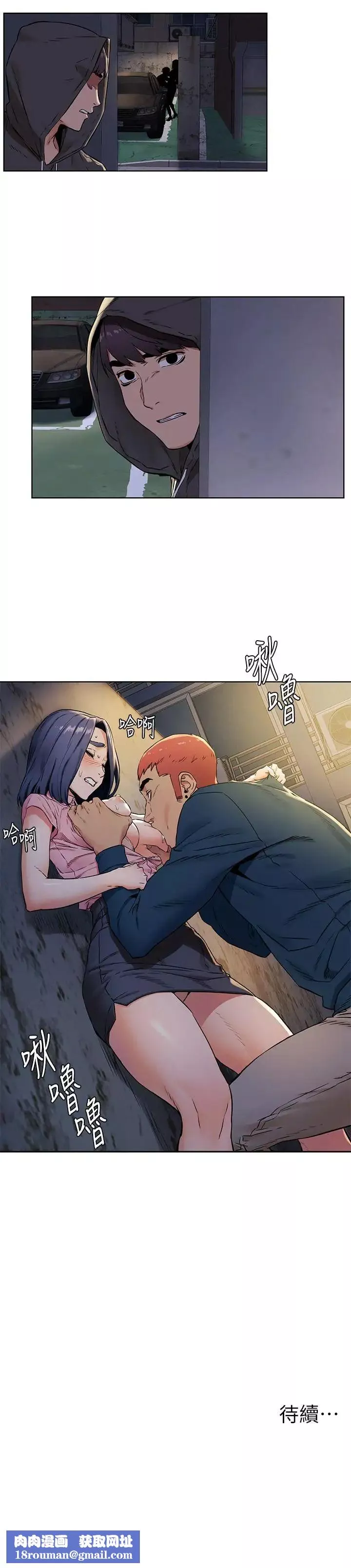 衝突-第82话-慾火焚身的建哲 - 图片 21