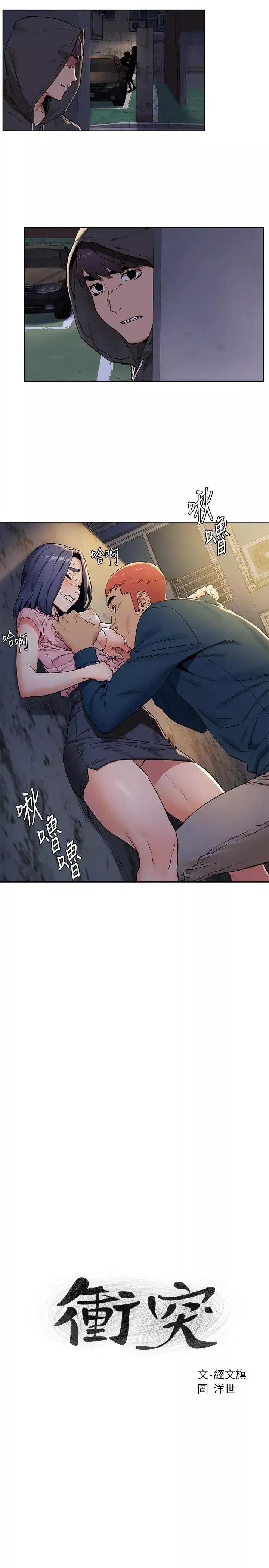 衝突-第83话-嘴上说不要，身体却很诚实 - 图片 2