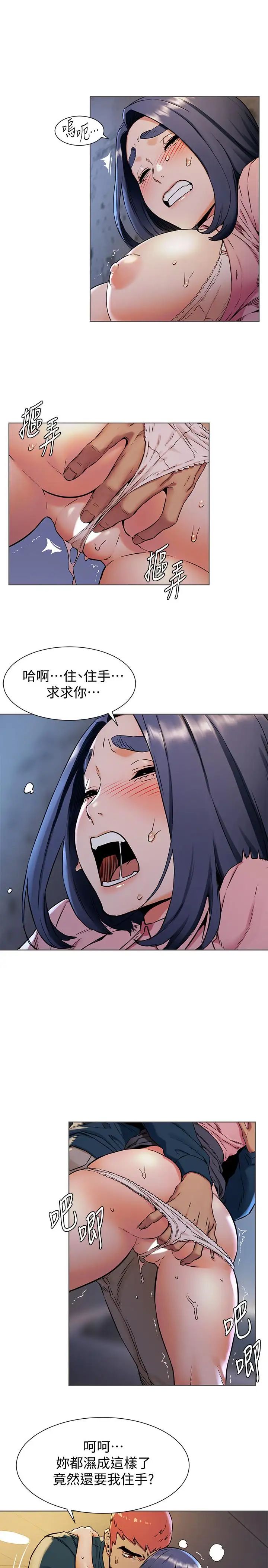 衝突第83話-嘴上說不要，身體卻很誠實