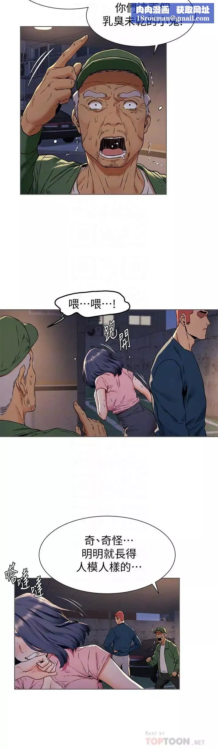 衝突-第83话-嘴上说不要，身体却很诚实 - 图片 12
