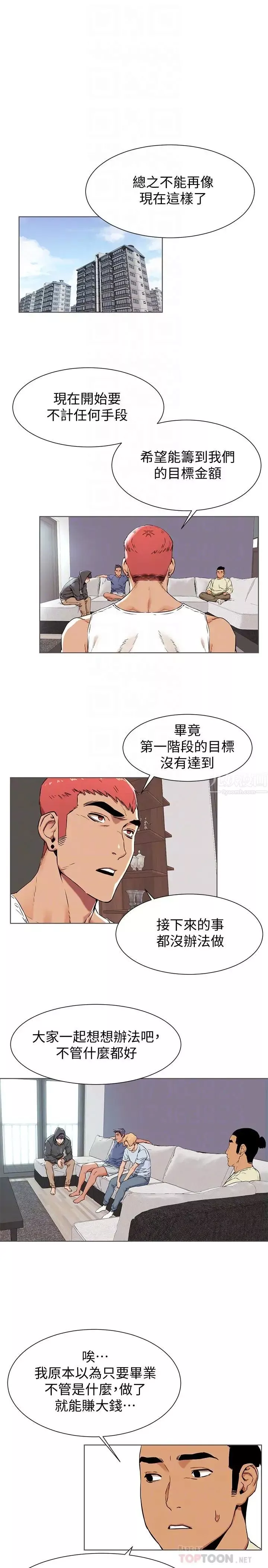 衝突第83話-嘴上說不要，身體卻很誠實