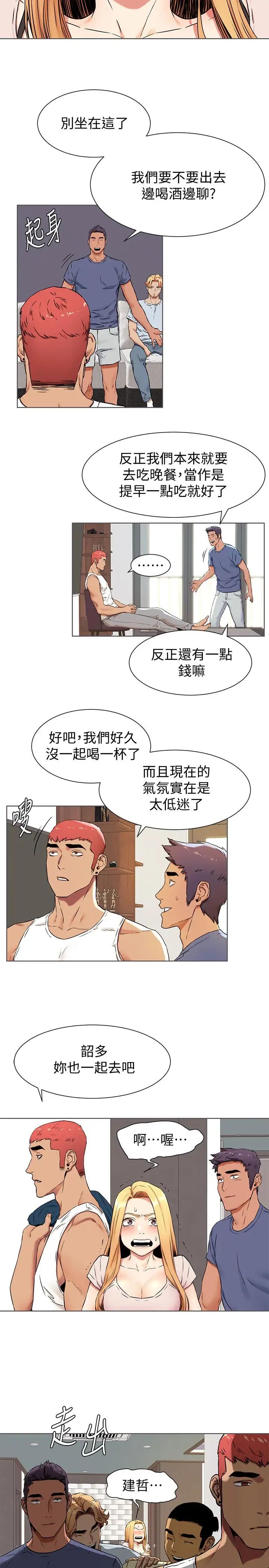 衝突第83话-嘴上说不要,身体却很诚实
