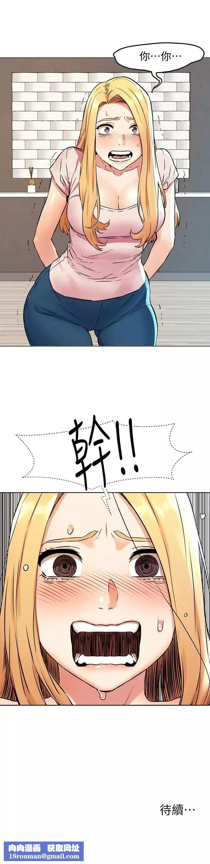 衝突第83話-嘴上說不要，身體卻很誠實