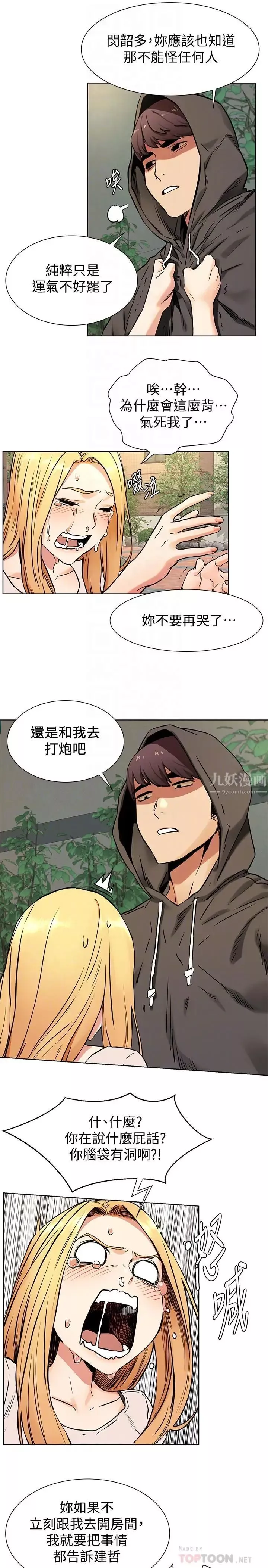 衝突第84話-韶多，把嘴張開