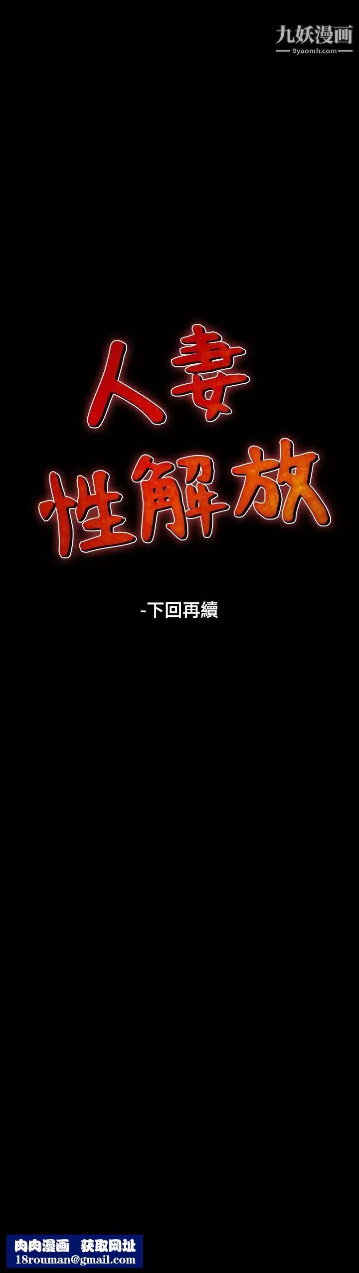 人妻性解放1-2季第36話