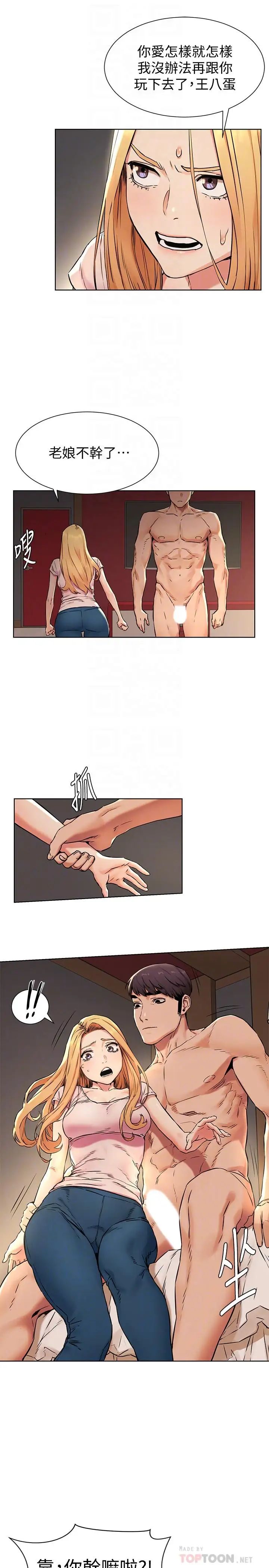 衝突第85话-炫秀，你绝不会让我有感觉