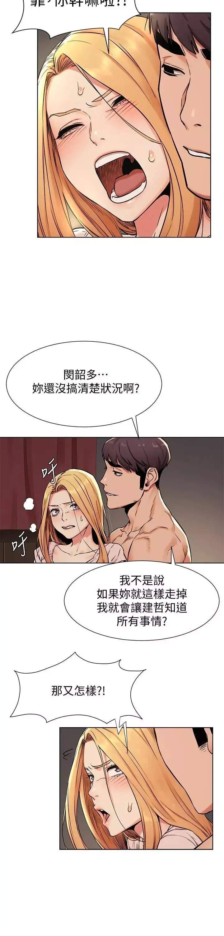 衝突-第85话-炫秀，你绝不会让我有感觉 - 图片 7
