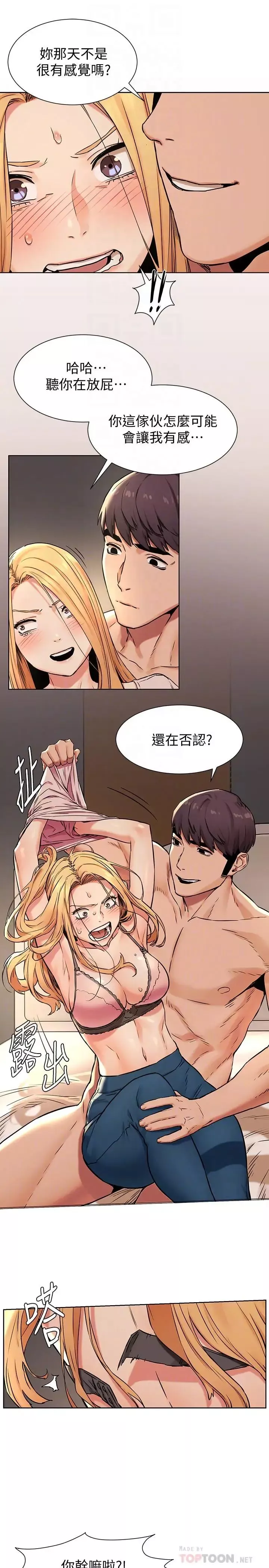 衝突-第85话-炫秀，你绝不会让我有感觉 - 图片 10