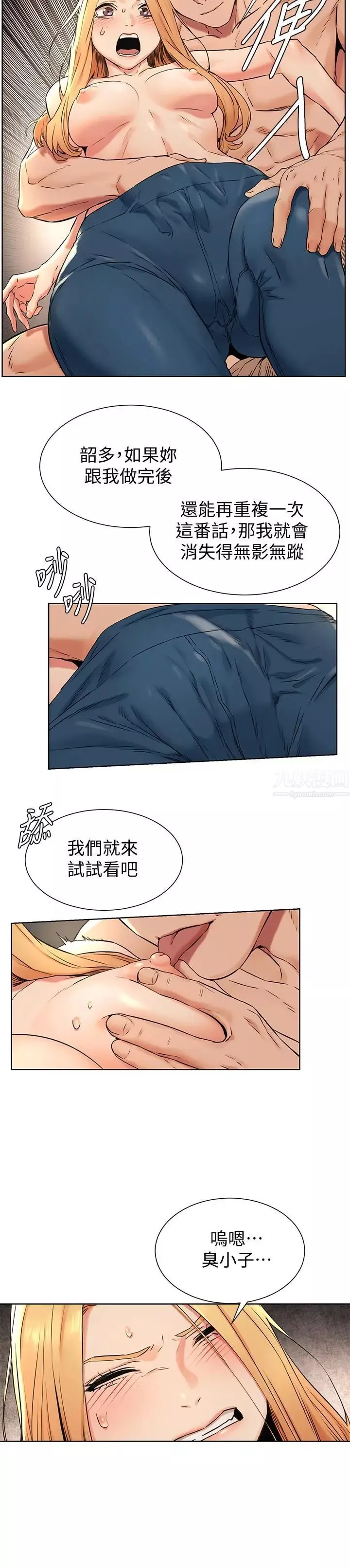 衝突第85話-炫秀，你絕不會讓我有感覺