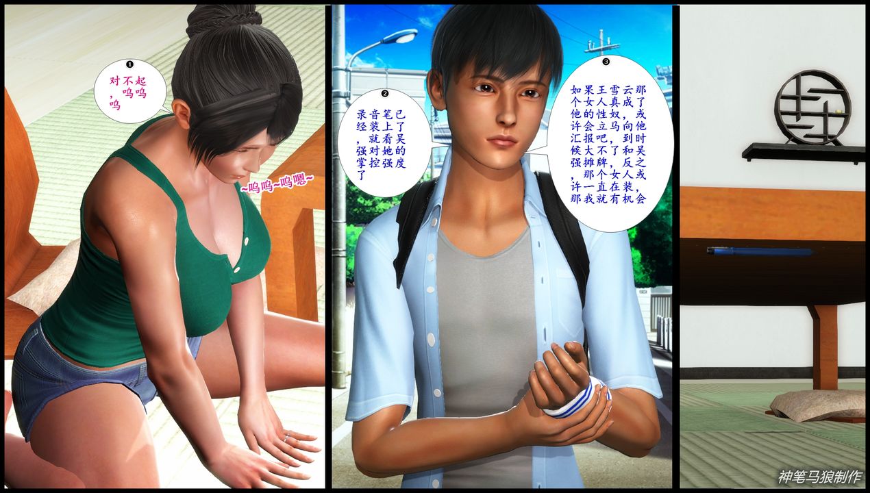 [3D]巨蟒少年之教師媽媽柳晴第04話