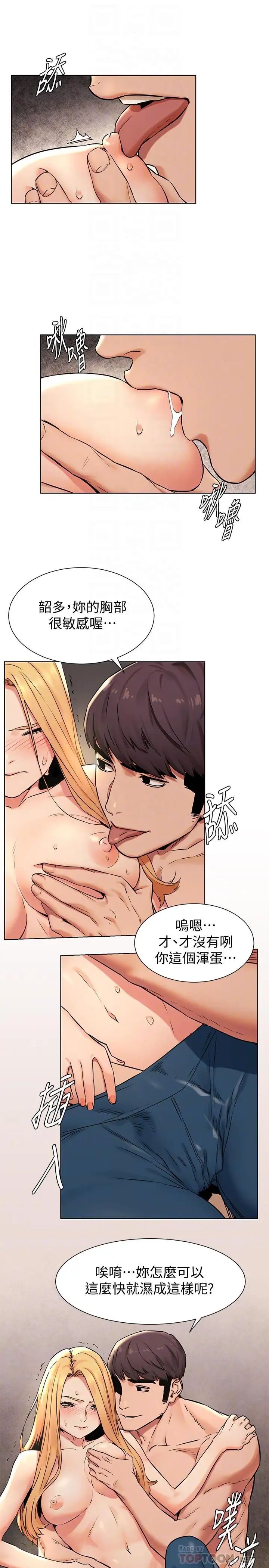 衝突第85话-炫秀，你绝不会让我有感觉