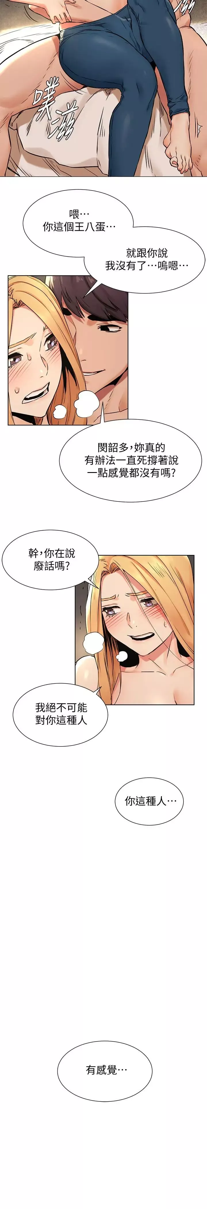 衝突-第85话-炫秀，你绝不会让我有感觉 - 图片 15