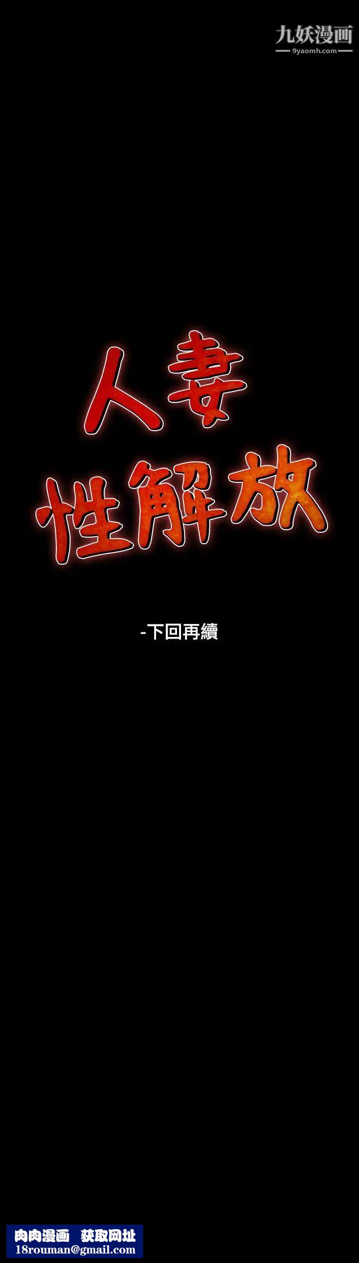 人妻性解放1-2季第37话