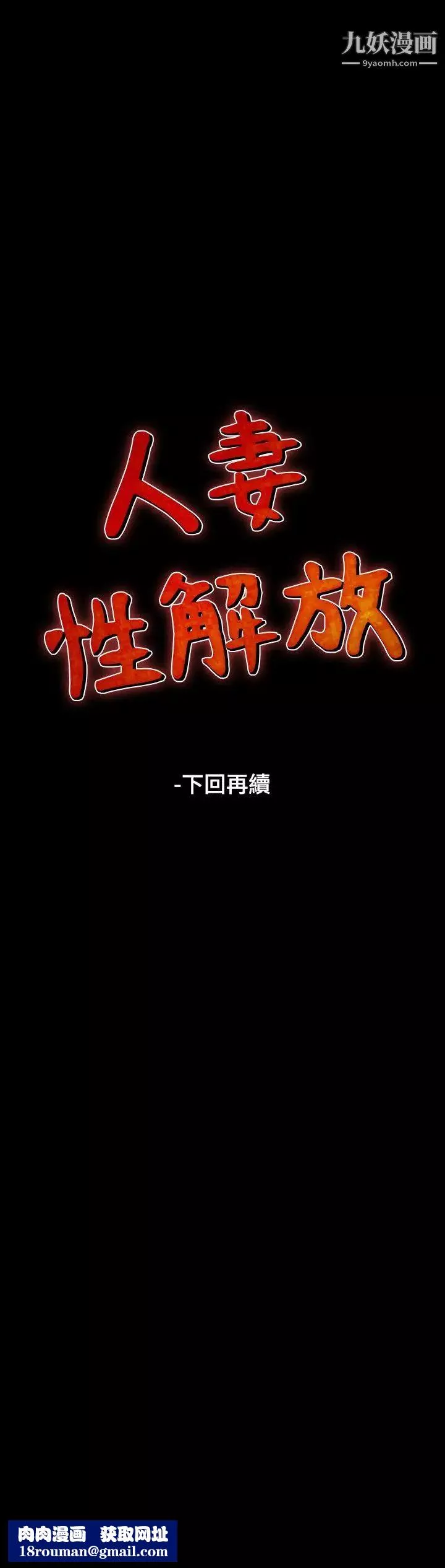 人妻性解放1-2季-第37话 - 图片 31