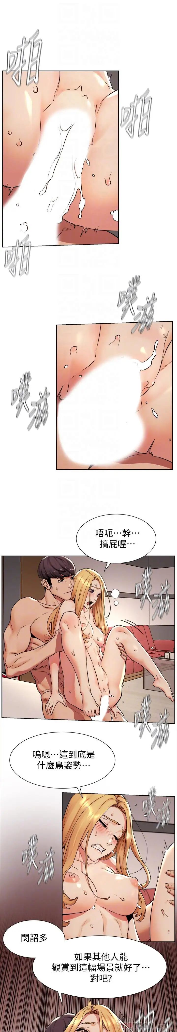 衝突第86話-噴射而出的愛液