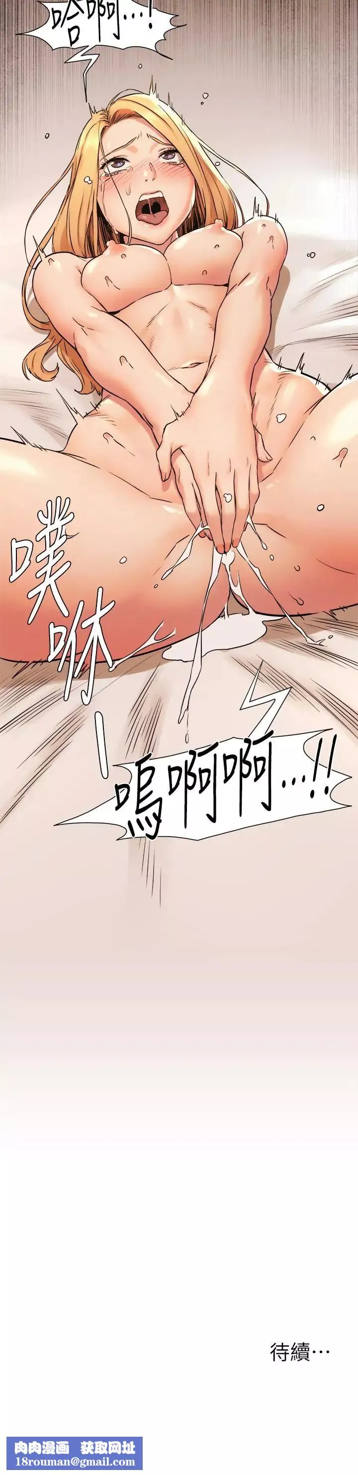 衝突-第86话-喷射而出的爱液 - 图片 22