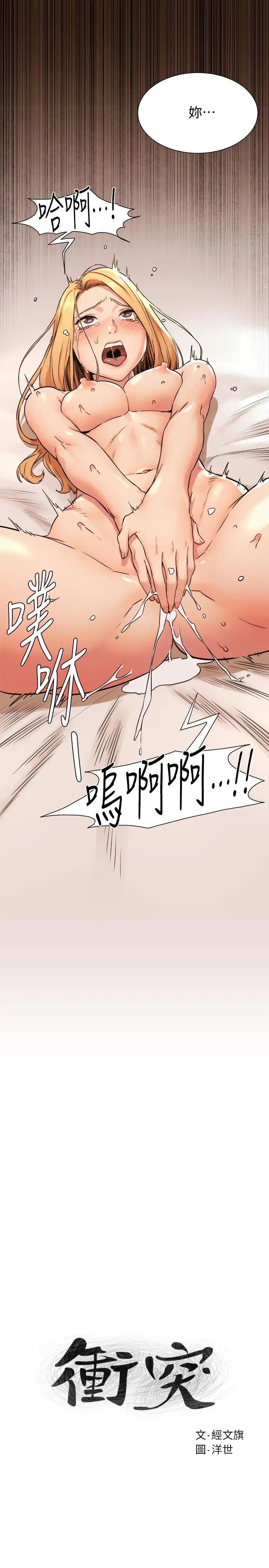 衝突第87話-天生的蕩婦