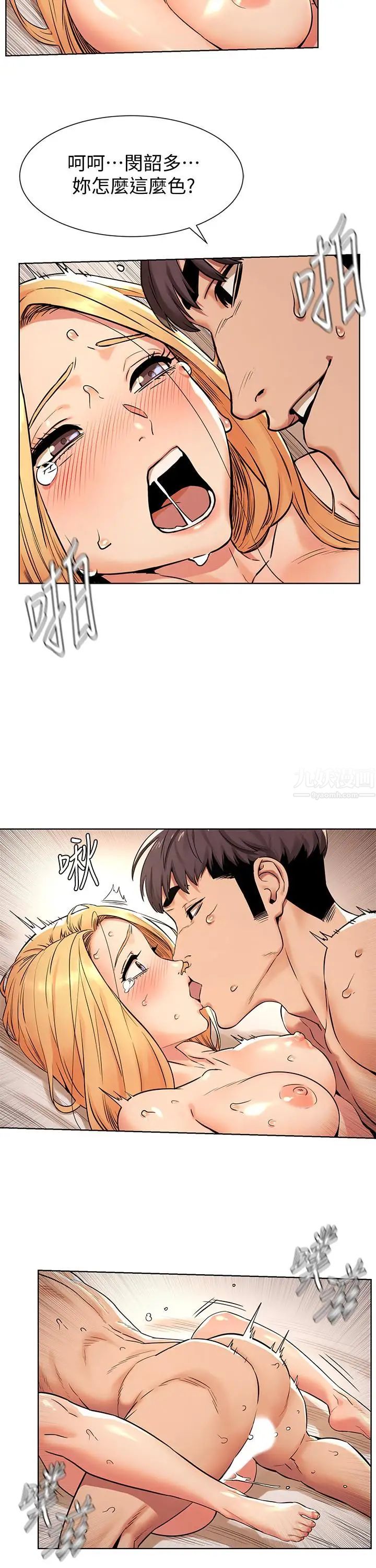 衝突第87话-天生的荡妇