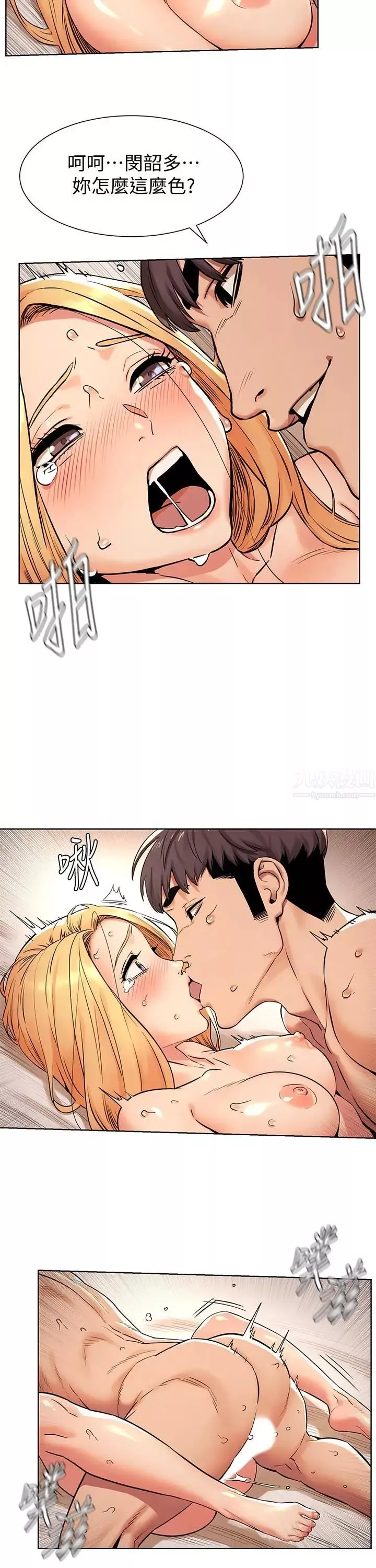 衝突第87話-天生的蕩婦
