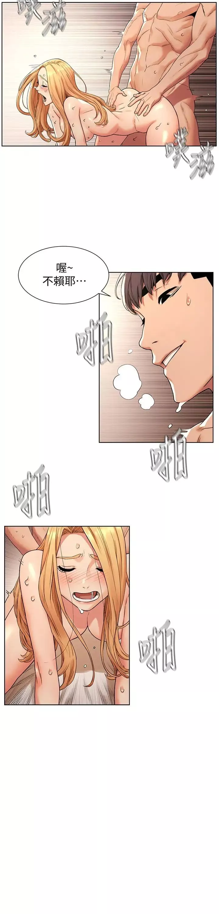 衝突-第87话-天生的荡妇 - 图片 15