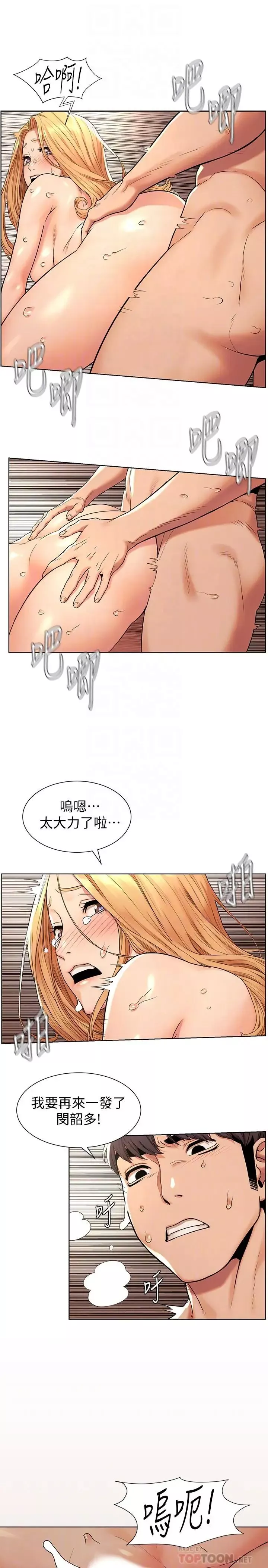 衝突-第87话-天生的荡妇 - 图片 16