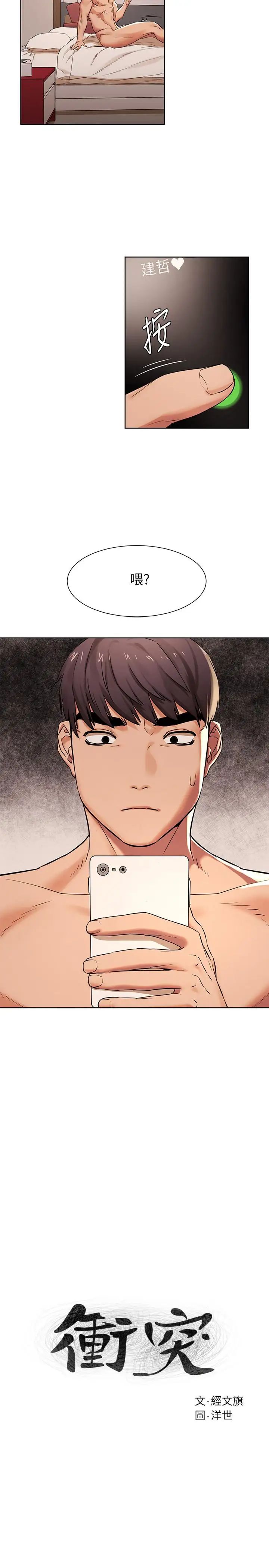 衝突第88话-韶多,换你主动了