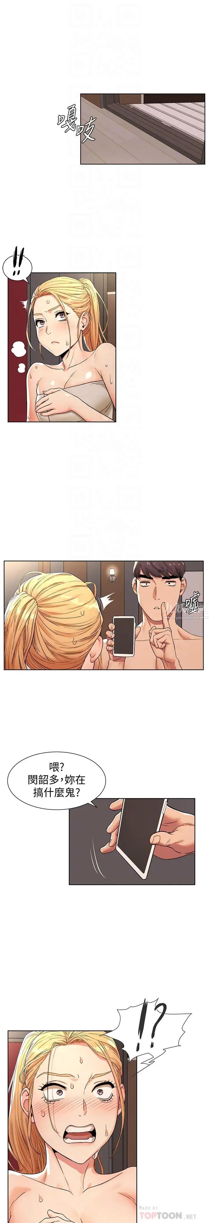 衝突第88话-韶多，换你主动了