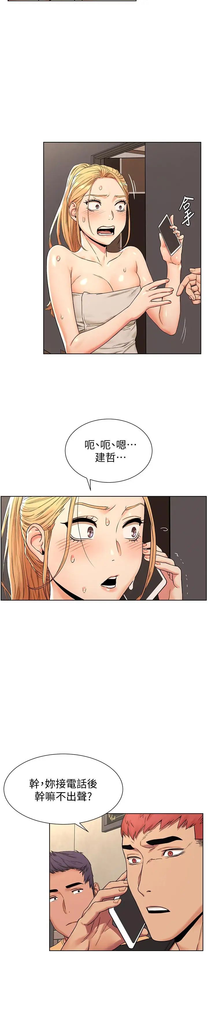 衝突第88话-韶多,换你主动了