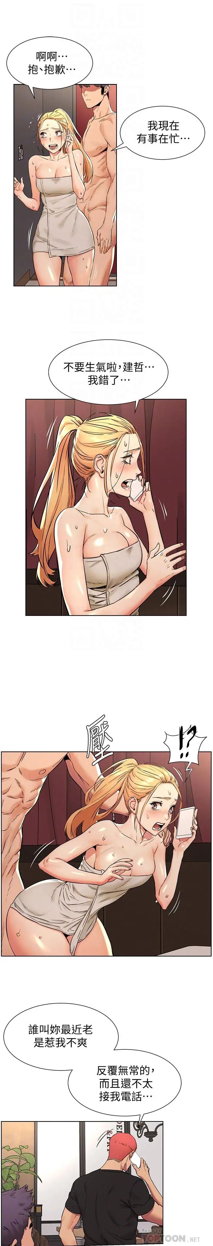 衝突第88话-韶多,换你主动了