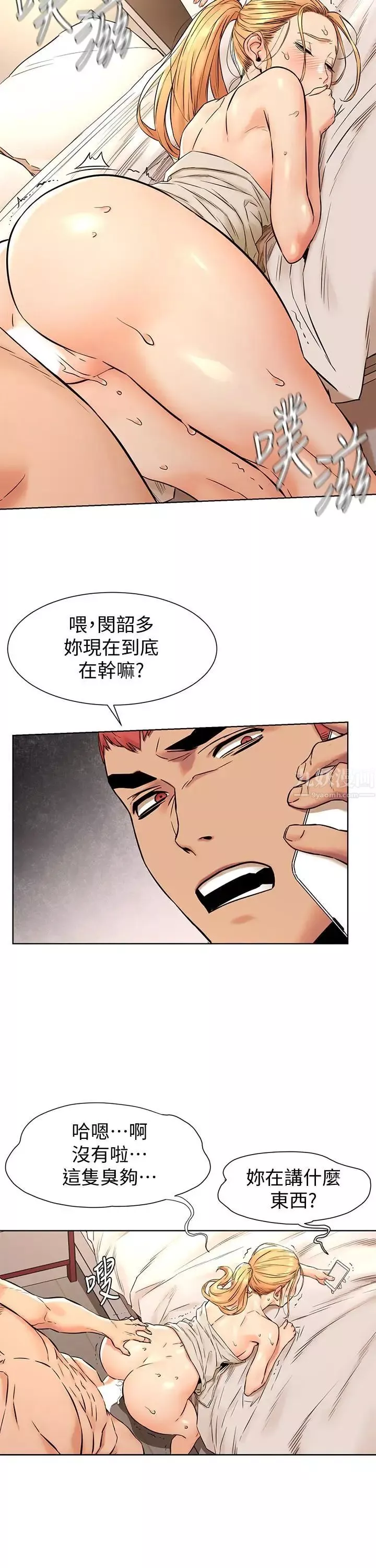 衝突-第88话-韶多，换你主动了 - 图片 11