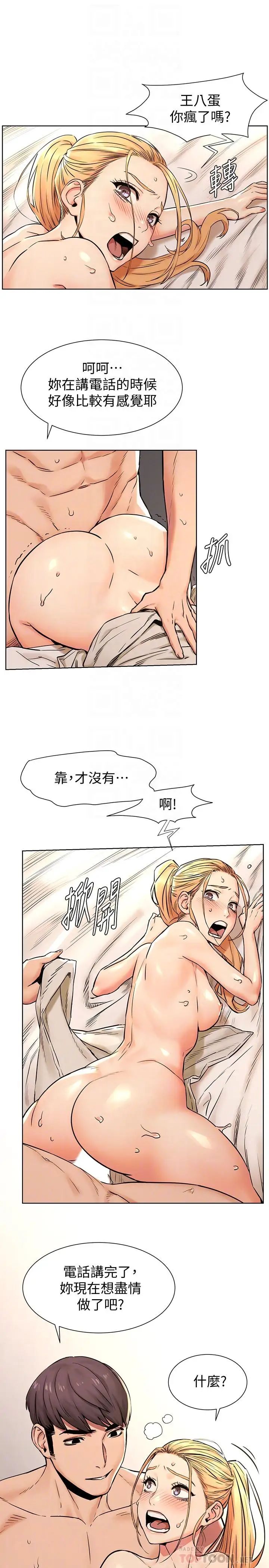 衝突第88話-韶多，換你主動了