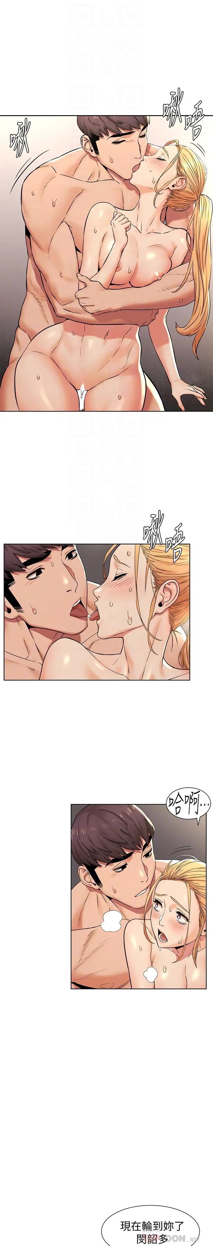 衝突第88话-韶多,换你主动了