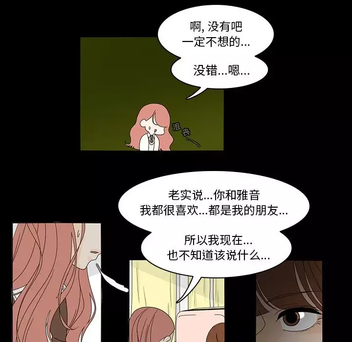 鱼缸中的花园-第37章 - 图片 35