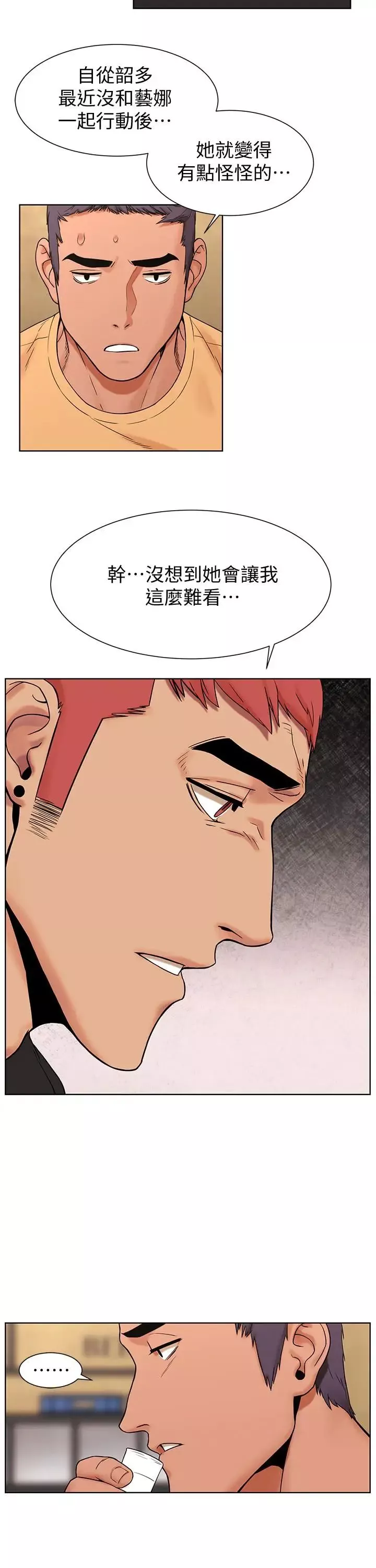 衝突第89話-爽到快瘋了