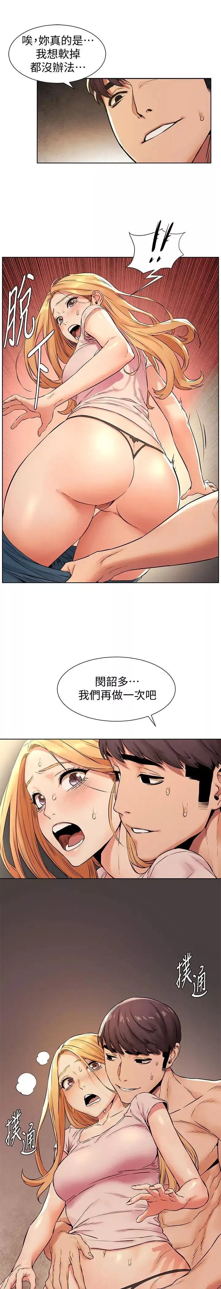 衝突-第90话-让我上一次就好 - 图片 2
