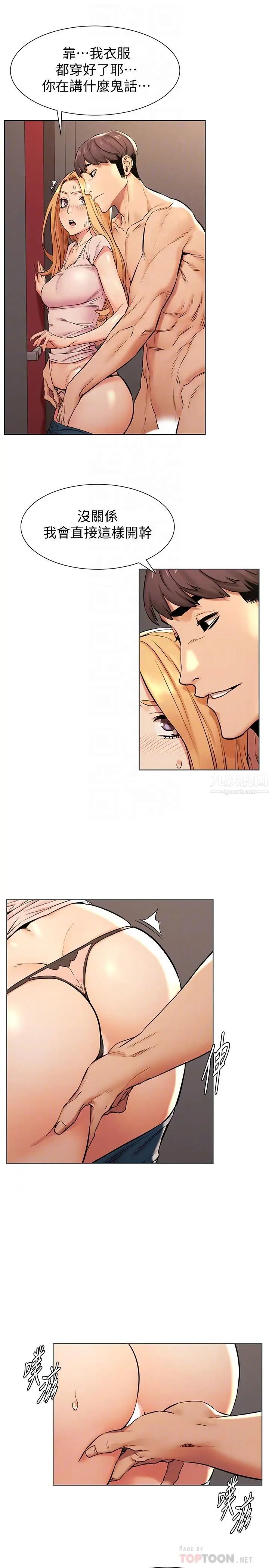 衝突第90话-让我上一次就好