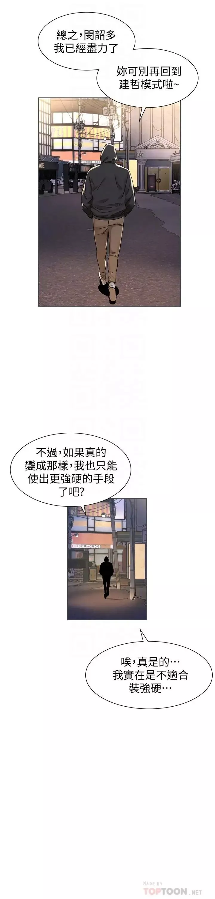 衝突第90話-讓我上一次就好