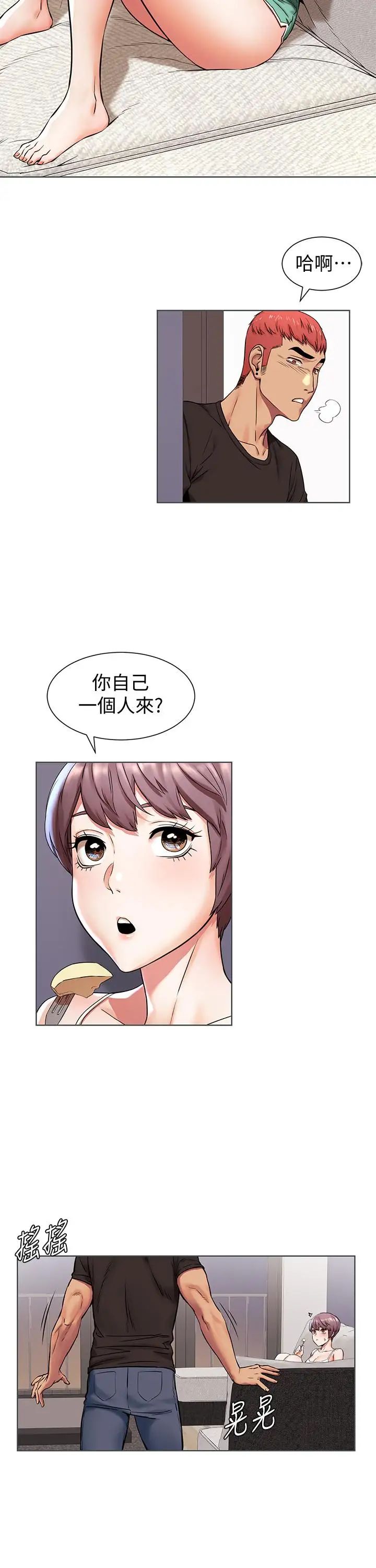 衝突第90话-让我上一次就好